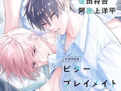 ビタープレイメイト