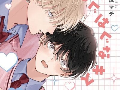 ちぐはぐなキス