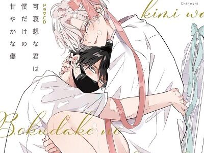 可哀想な君は僕だけの甘やかな傷