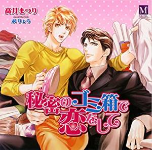 ショコラティエの恋愛条件 Blcd Navi