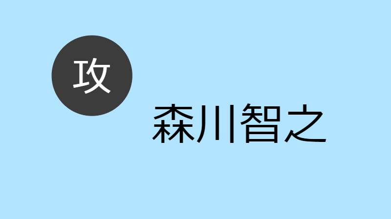 森川智之 攻め Blcd出演作 お相手一覧 Blcd Navi