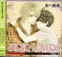 SUPER LOVERS スーパーラヴァーズ 3