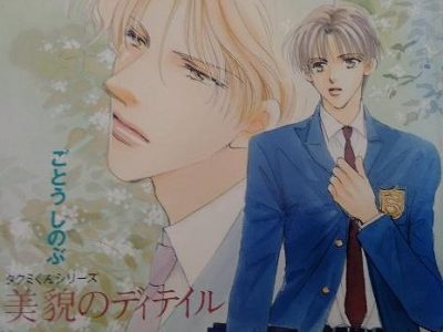 タクミくんシリーズ10th Anniversary Complete Edition5 美貌のディティル