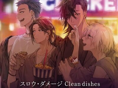 スロウ・ダメージ Clean dishes DramaCD